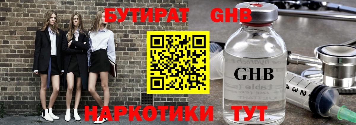 Донецк  БУТИРАТ BDO  Вход с VPN 