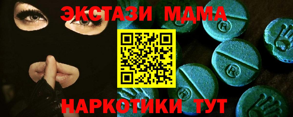 Донецк  Экстази 280 MDMA  Ecstasy MDMA  ЭКСТАЗИ  Вход с VPN 